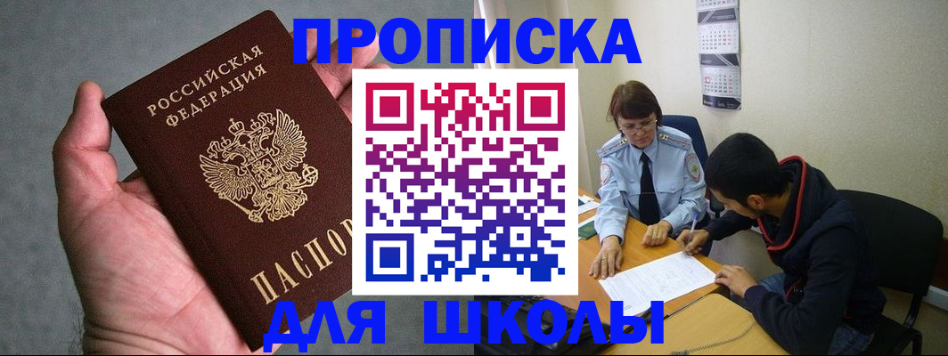 прописка ребенка в Отрадном