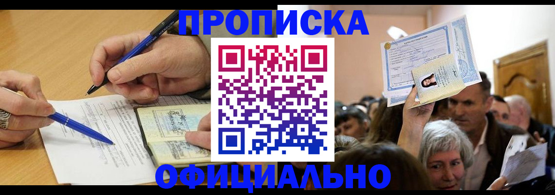 прописка паспорт в Отрадном