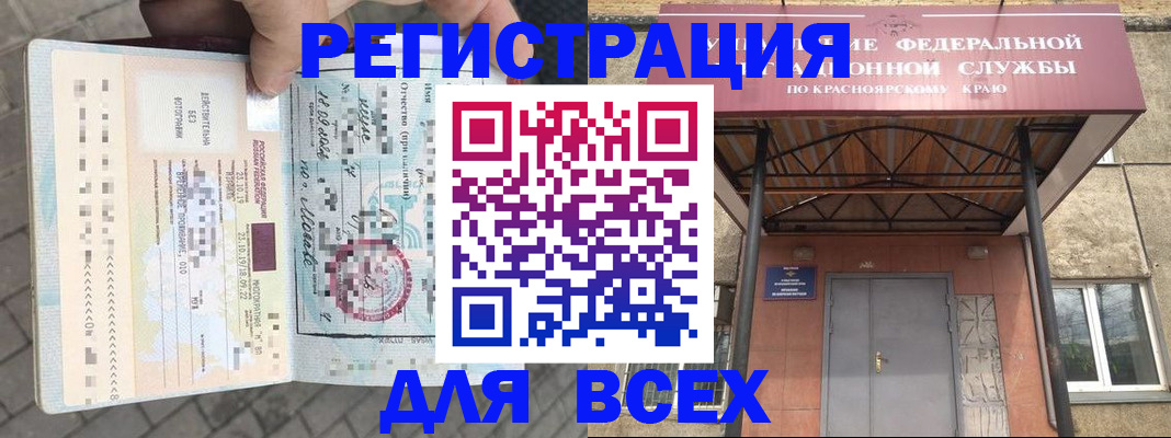 регистрация в Отрадном