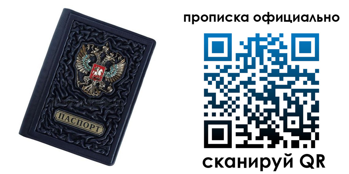 временная регистрация для школы в Отрадном