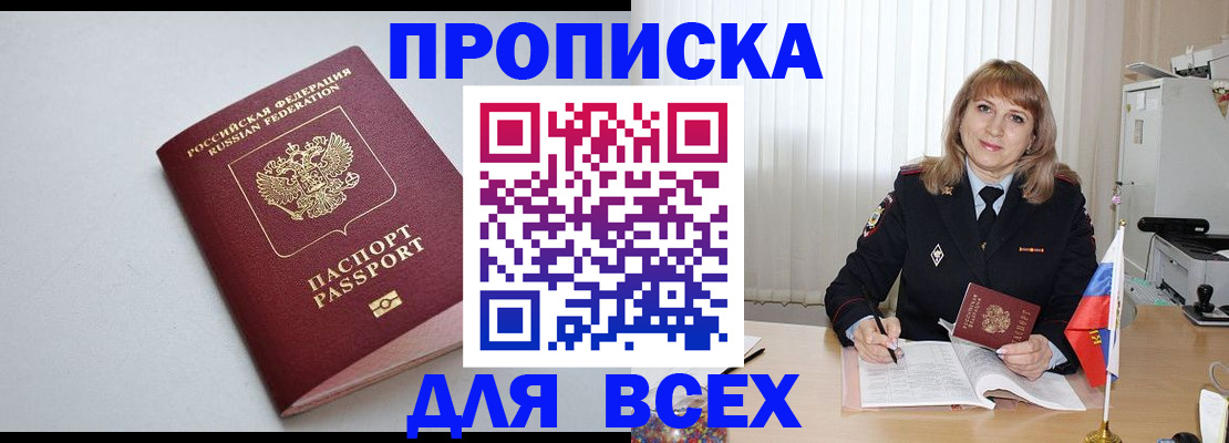 временная регистрация для школы в Отрадном
