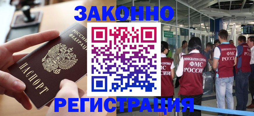 временная регистрация 2025 в Отрадном