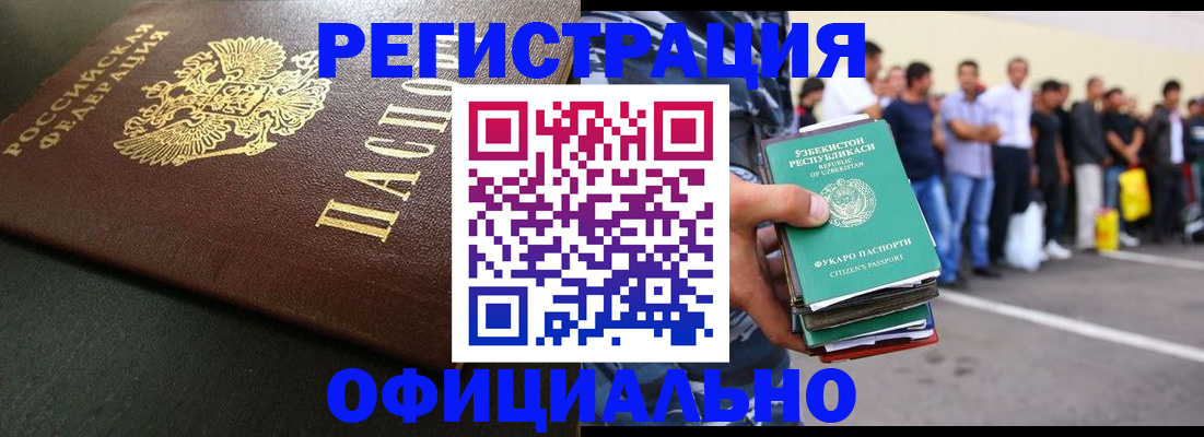 прописка 2025 в Отрадном